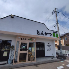 とんかつ華菜の画像