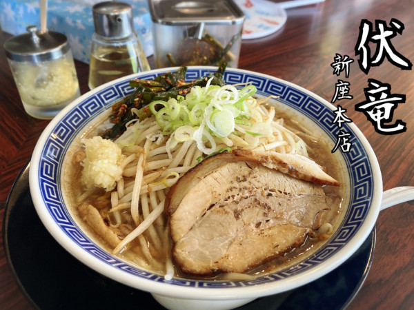「伏竜ラーメン(小)¥800」@らーめん伏竜 本店の写真