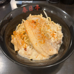 油そば春日亭 つくばEX研究学園店の画像