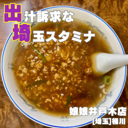 スタミナラーメン