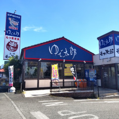 ゆで太郎 千葉東寺山店の画像