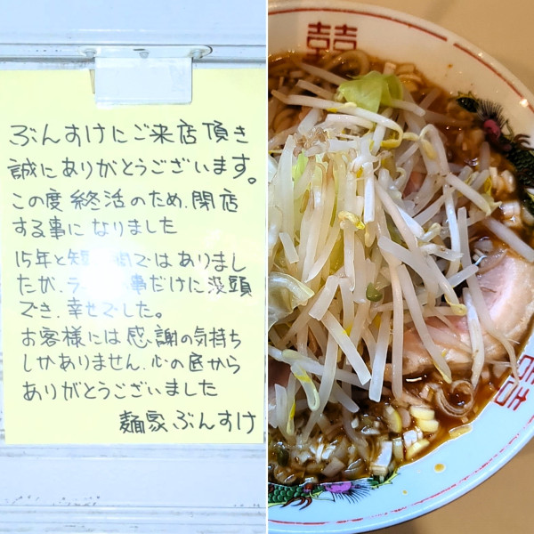 「醤油旨辛ラーメン　890円」@麺家ぶんすけの写真