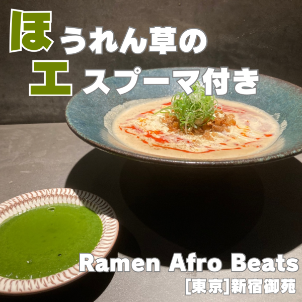 「担々麺」@Ramen Afro Beatsの写真