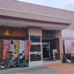 紅太陽 藤沢本町店の画像