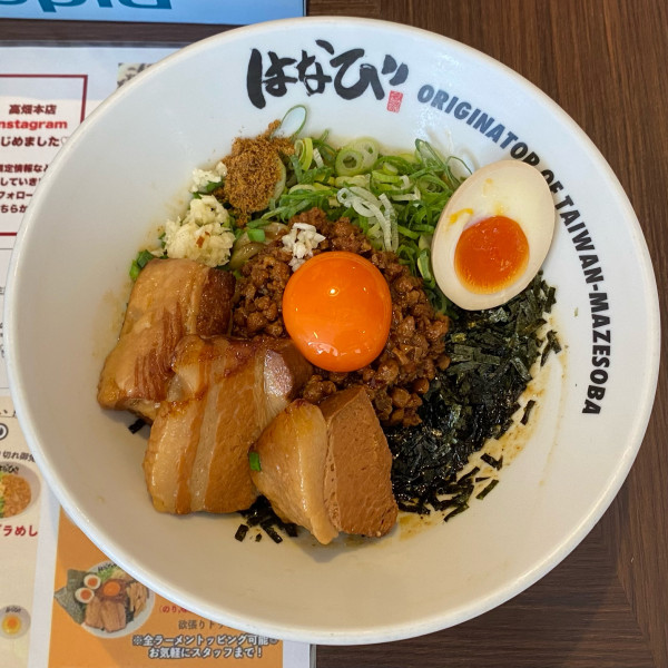 「トロ肉台湾まぜそば（麺少なめ）¥1,500」@麺屋 はなび 高畑本店の写真