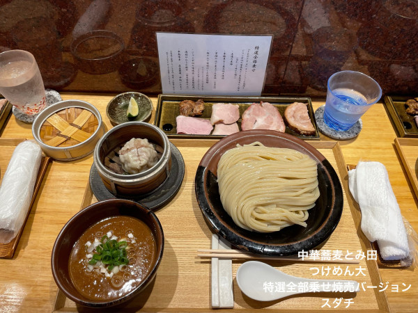 「つけめん大　特選全部乗せ焼売バージョン」@中華蕎麦 とみ田の写真