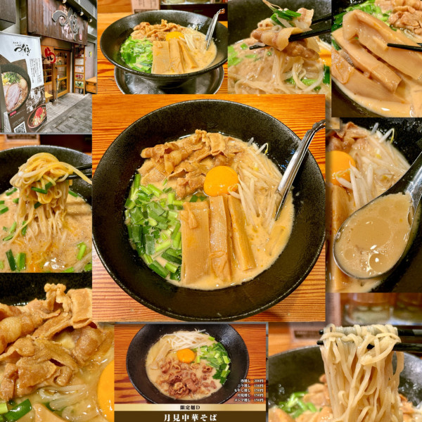 「【9月限定】月見ラーメン 1250円＋メンマ(ｸｰﾎﾟﾝ)」@らぁ麺屋 つなぎの写真