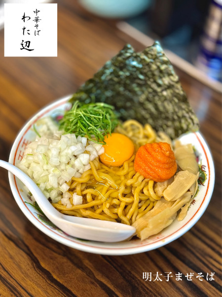 「明太子まぜそば」@中華そば わた辺の写真