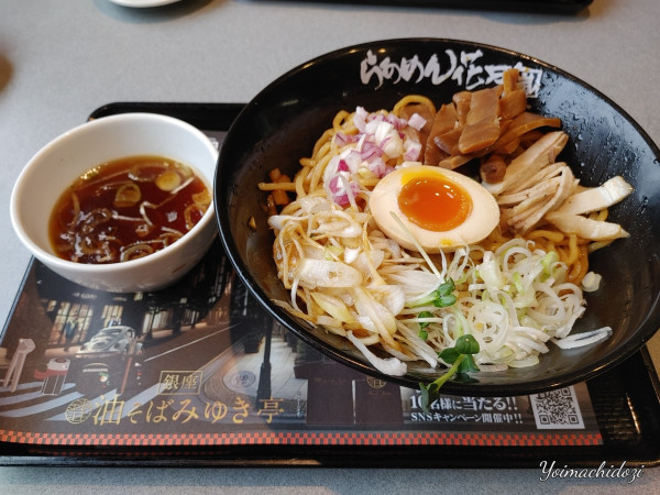 「銀座油そば　みゆき亭（950円）、メンマ（無料）」@らあめん花月嵐 鴻巣店の写真