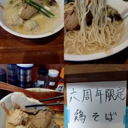 6周年限定『鶏そば+大盛(¥1300+100)』