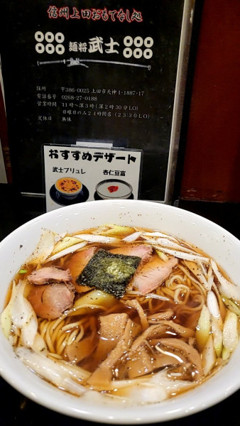 「王様中華」@麺将 武士の写真