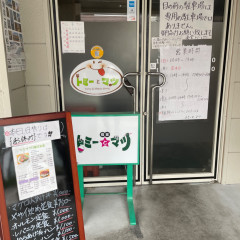 食堂トミーとマツの画像