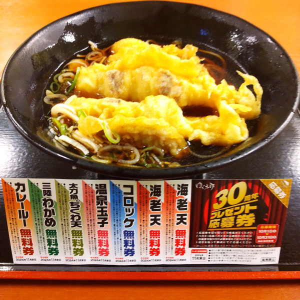 「【季節限定】イカ天ちくわそば（￥780）」@ゆで太郎 東邦医大通り店の写真