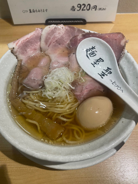 「淡竹+煮玉子」@麺屋 聖 京都駅前店の写真