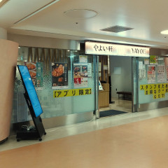 やよい軒 東大病院店の画像