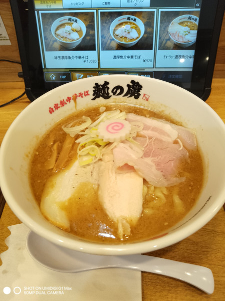 「濃厚魚介中華そば」@自家製中華そば 麺の虜の写真