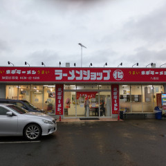 ラーメンショップ〇化 八街店の画像