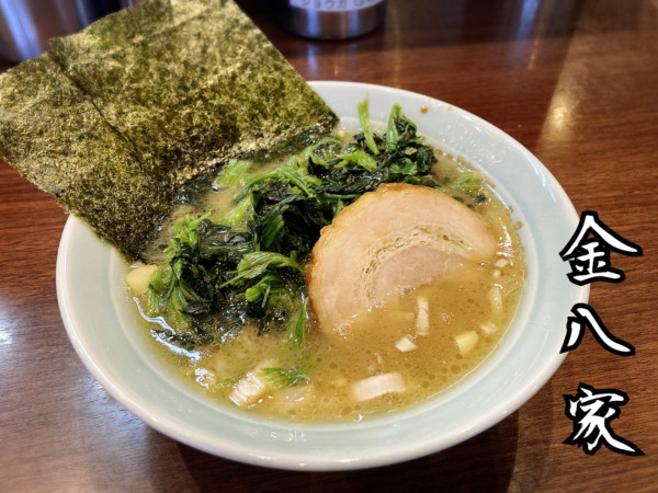 「ミニラーメン¥830」@金八家の写真
