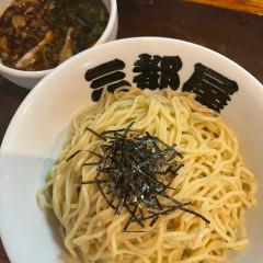 らうめん つけめん 三都屋の画像