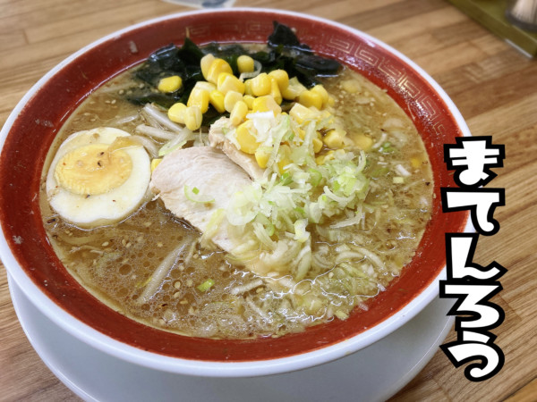 「みそらーめん¥800」@まてんろうの写真