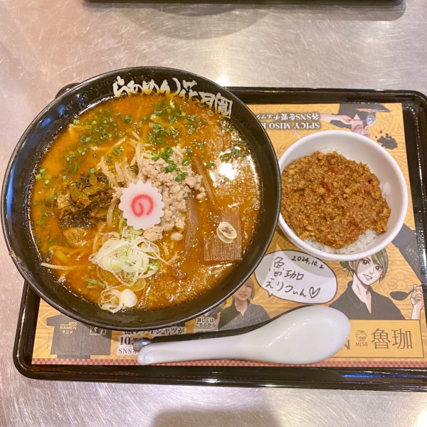 「魯珈セット。SPICY MISO RAMEN魯珈&ROKAキーマ」@らあめん花月嵐 笹塚店の写真