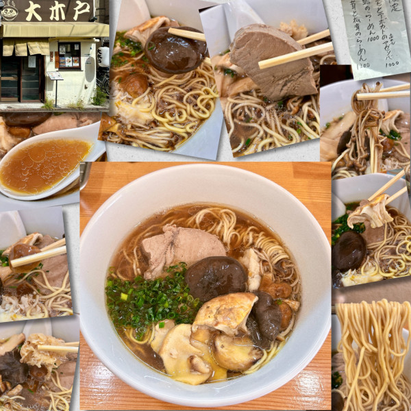 「【限定】茸と松茸のラーメン1200円」@ラーメン大木戸の写真
