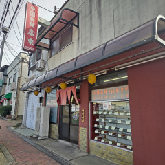 中国料理 広東‎の画像