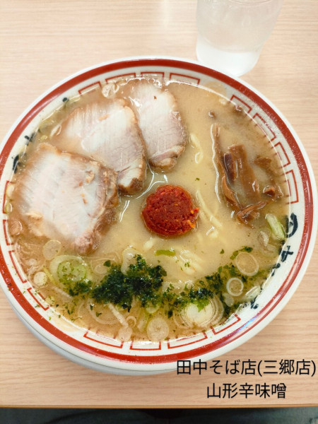 「山形辛味噌」@中華そば専門 田中そば店 三郷店の写真