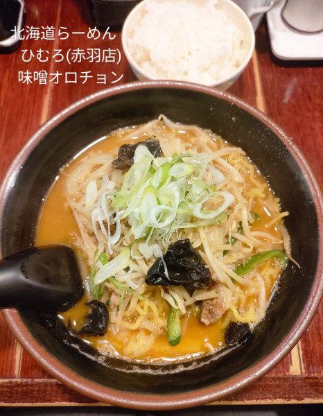 「味噌オロチョン」@北海道らーめん ひむろ 赤羽店の写真