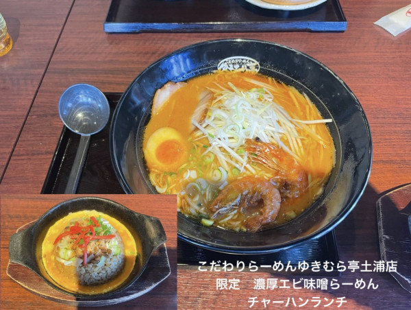 「限定 濃厚エビ味噌らーめん」@こだわりらーめん ゆきむら亭 土浦店の写真