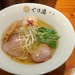 麺処 ぐり虎 海老名店の写真