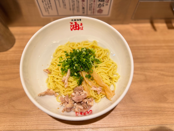 「油そば 並盛(150g) 880円」@元祖油堂 六本木店の写真