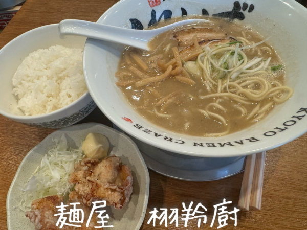 「豚骨醤油+旨塩唐揚定食(1000+350円)」@麺屋 栩羚廚の写真