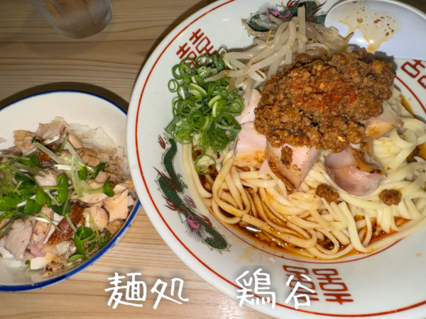 「【期間限定】汁なし担々麺＋鶏とロースとポークのバターごはん」@麺処 鶏谷の写真