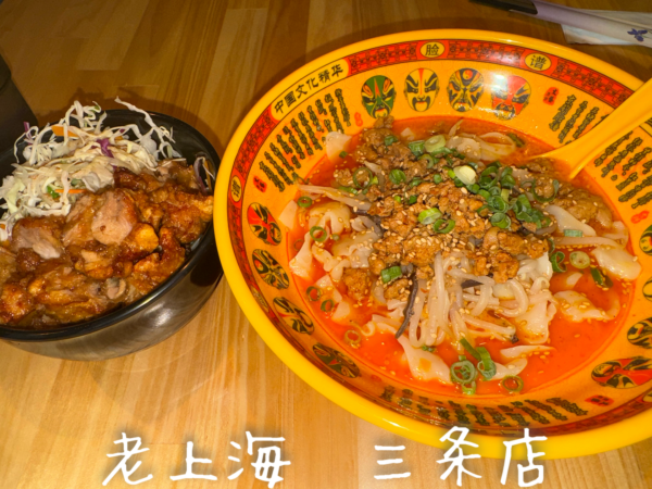 「麻辣担々刀削麺+京の唐揚げ丼(1000+350円)」@老上海 三条店の写真