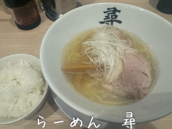 「塩らーめん+ライス小(900+100円)」@京都らーめん 尋の写真