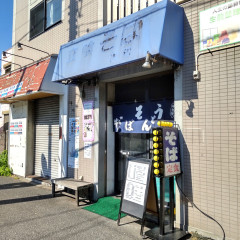 立喰そば 大和の画像