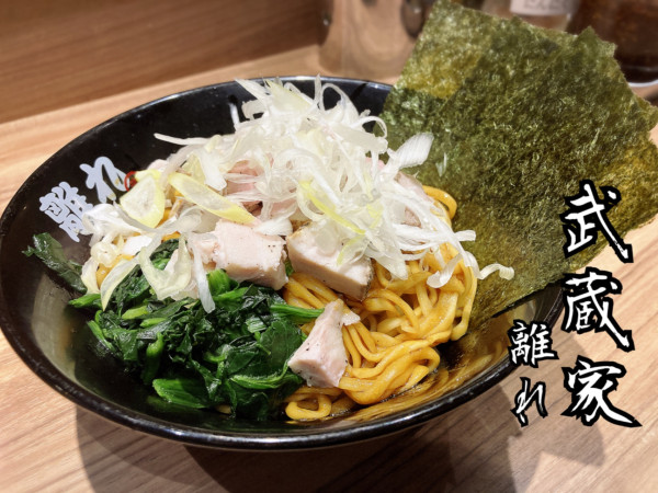 「汁なしHANARE SOBA¥880」@ラーメン武蔵家 HANAREの写真