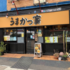 うまかつ家の画像
