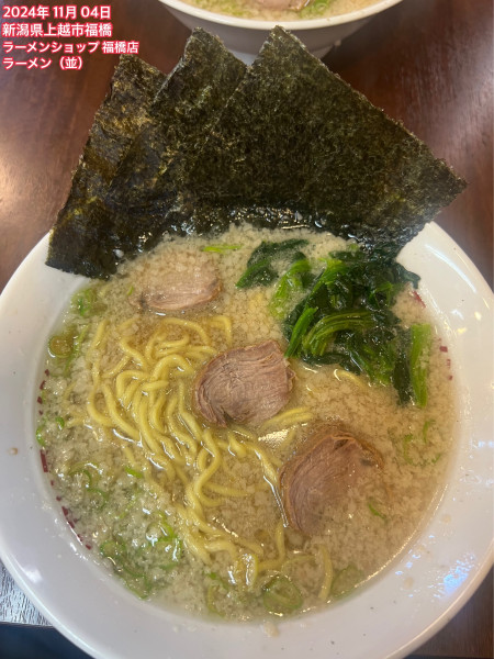 「ラーメン（並）」@ラーメンショップ 福橋店の写真