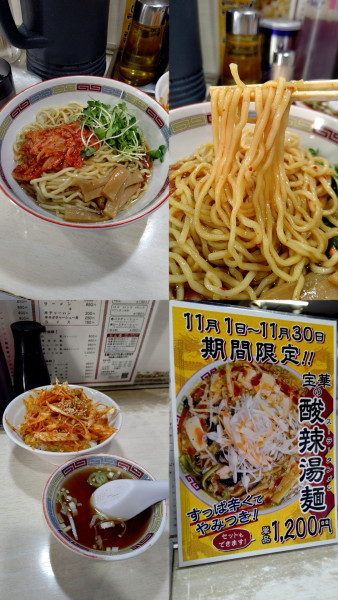 「『キムチ宝そば+半ネギチャーシュー丼(￥950+250)』」@宝華の写真