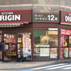 キッチンオリジン 東あずま店の画像