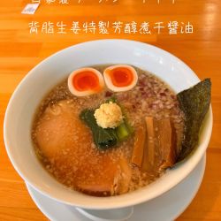 背脂生姜特製芳醇煮干醤油