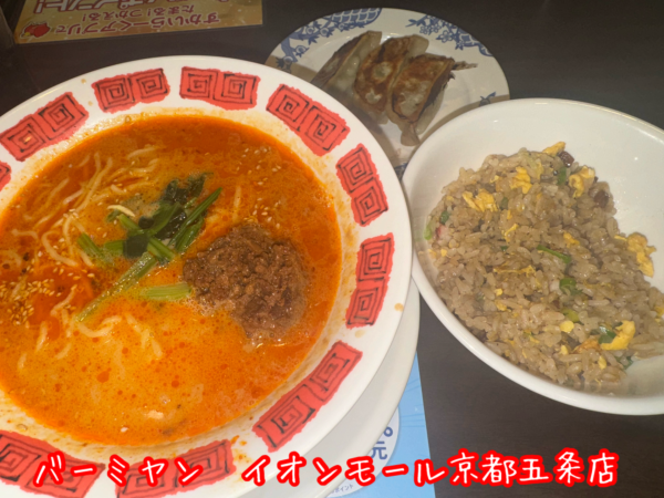 「濃厚担々麺+餃子チャーハンセット(769＋429円)」@バーミヤン イオンモール京都五条店の写真