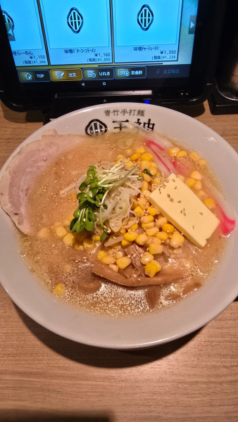 「味噌バターコーンラーメン　1160円」@青竹手打麺 王神の写真