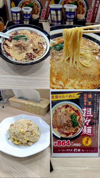 「季節のらーめん『濃厚シビカラ担々麺(¥950)』」@らーめん専門店 椚田の写真