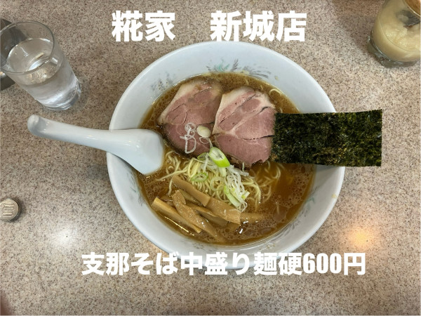 「支那そば中盛り」@支那そば 糀家の写真