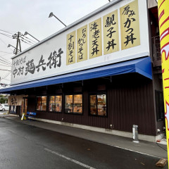 十割蕎麦 中村麺兵衛 土浦店の画像