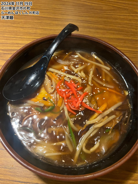 「天津麺」@らーめん ほくしん 片町店の写真