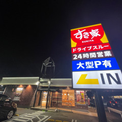 すき家 294号那須烏山店の画像
